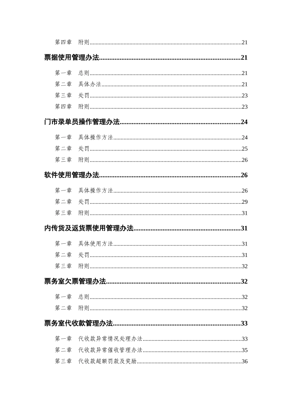 物流公司财务部管理制度[1]_第3页