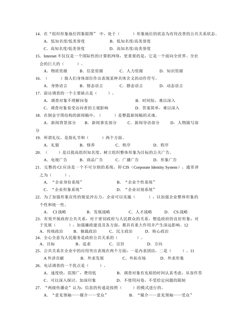 公共关系学课程试卷及答案2_第2页