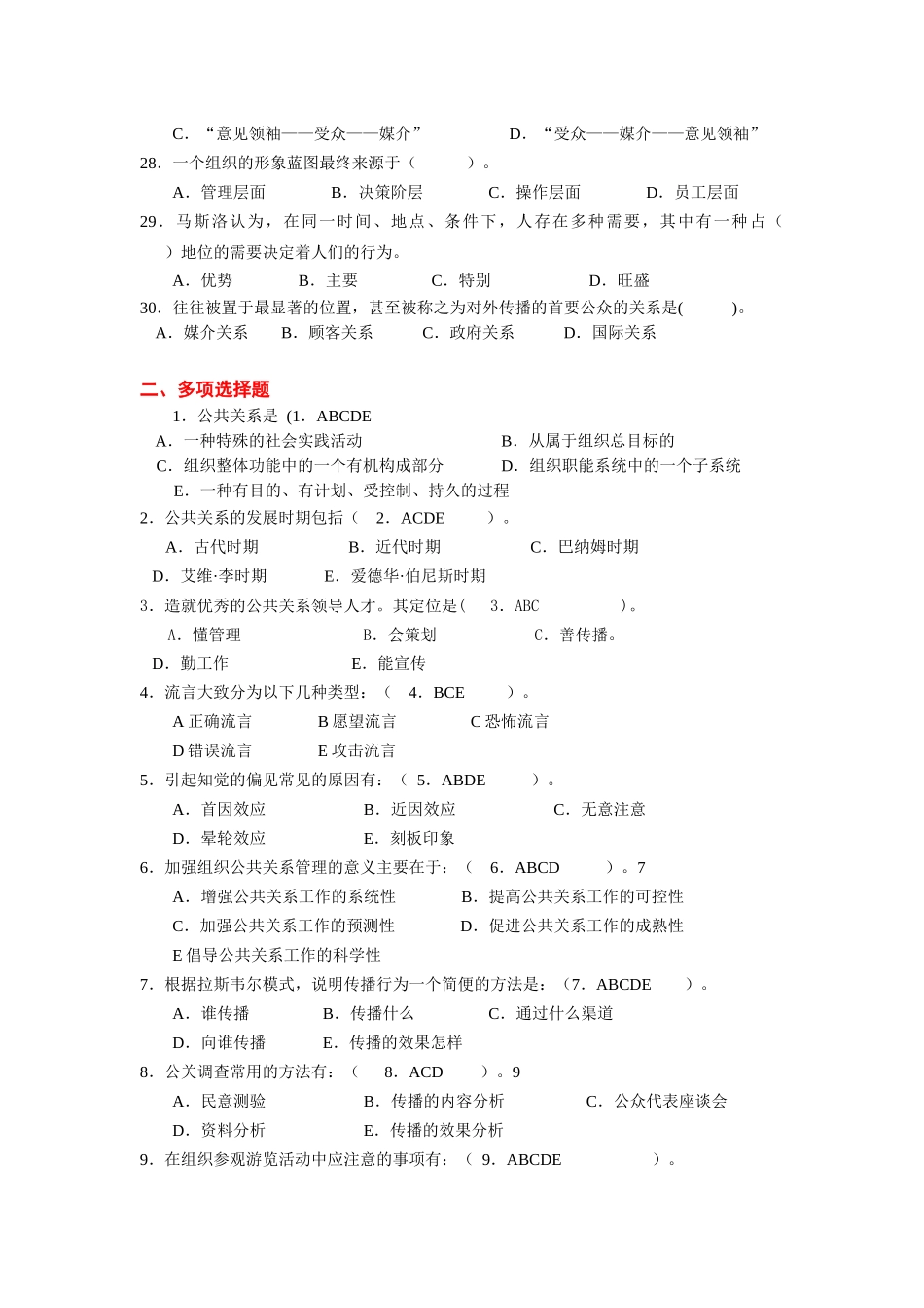 公共关系学课程试卷及答案2_第3页