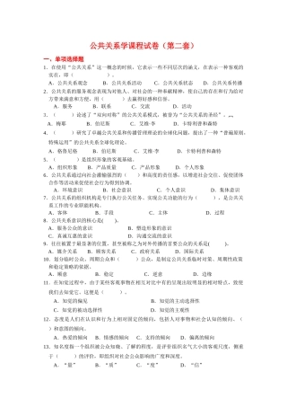 公共关系学课程试卷及答案2