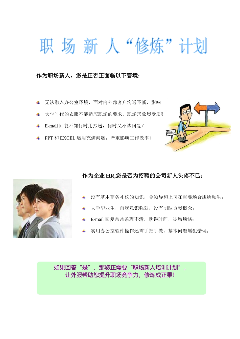 职场新人“修炼”计划_第1页