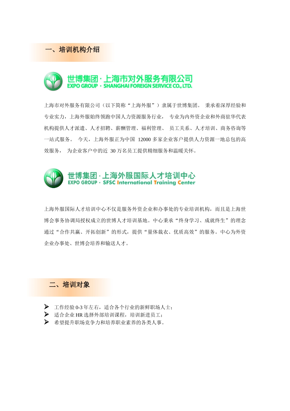 职场新人“修炼”计划_第2页