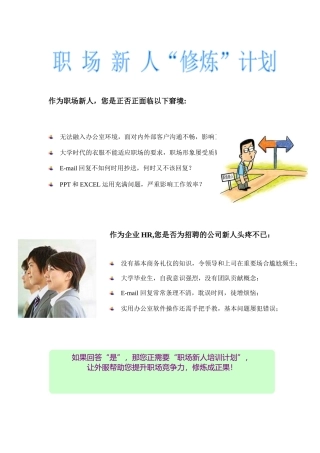 职场新人“修炼”计划
