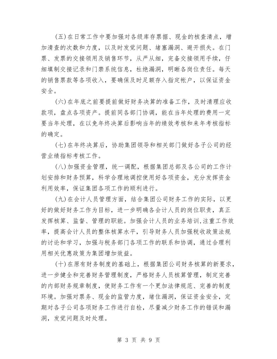 2024年助理年终总结范文与2024年助理辅导员工作总结范文汇编_第3页