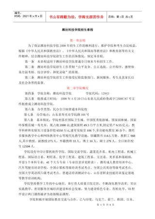潍坊科技学院招生章程