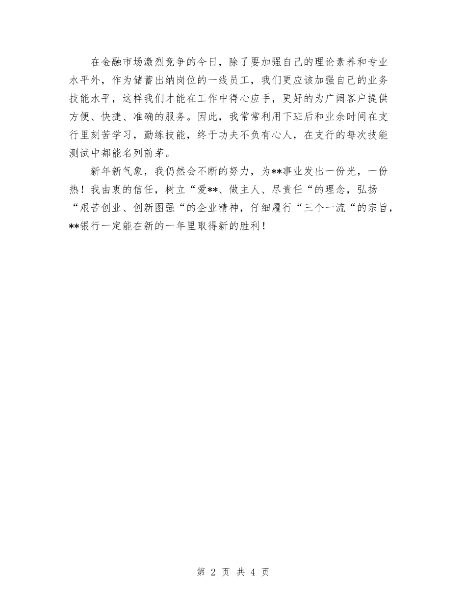 2024年银行储蓄出纳个人工作总结范文与2024年银行储蓄出纳个人年底工作总结范文汇编_第2页