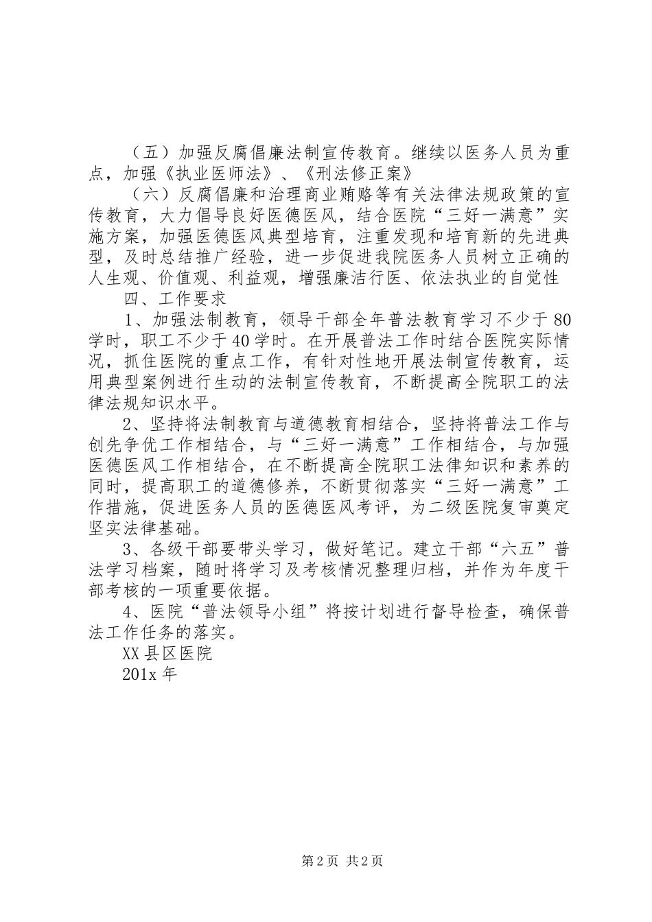 法规工作计划报告_第2页
