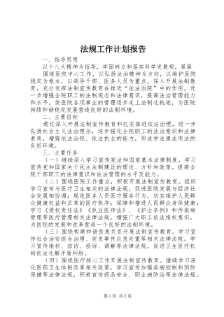 法规工作计划报告