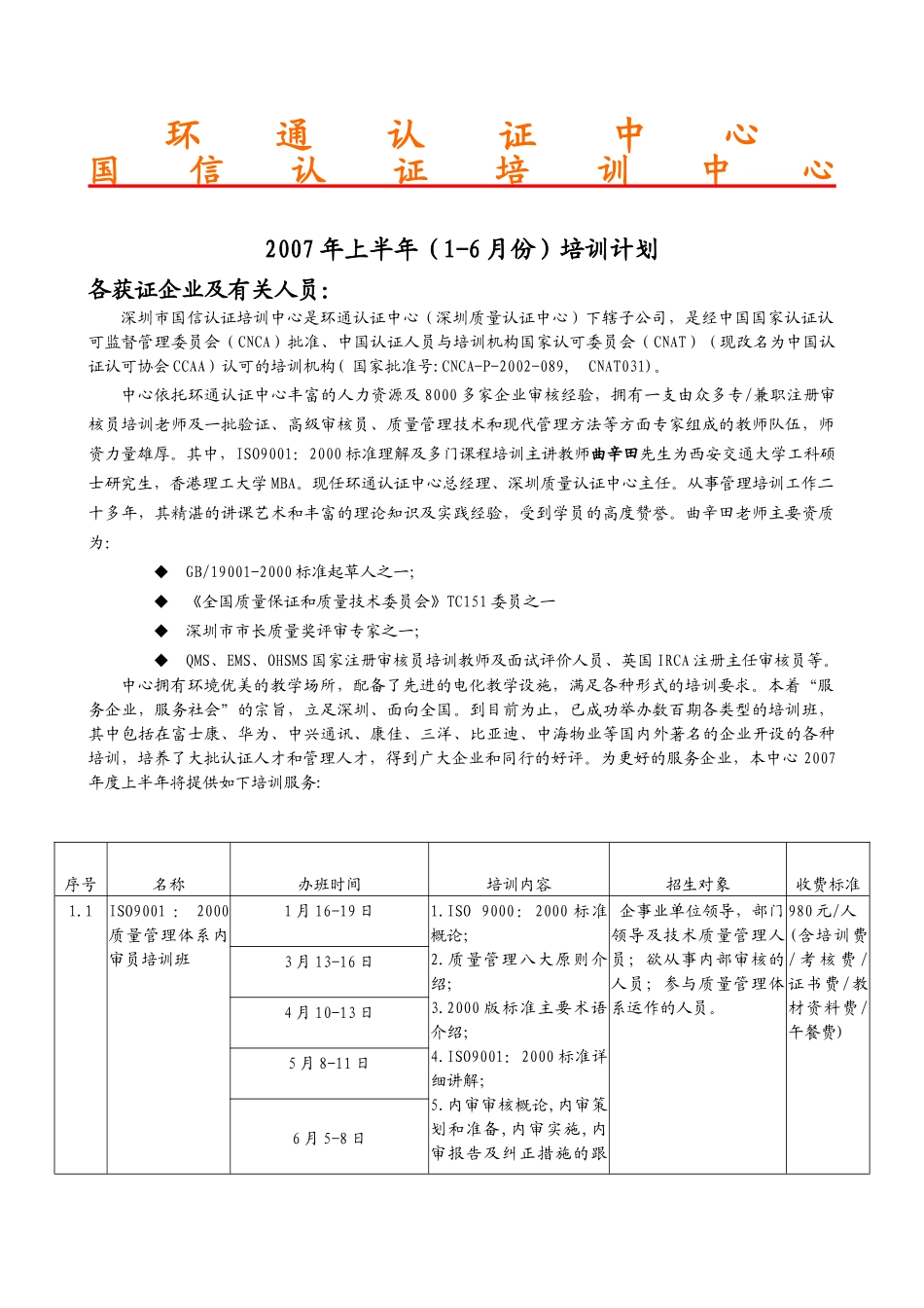 深圳市国信认证培训中心有限公司_第1页