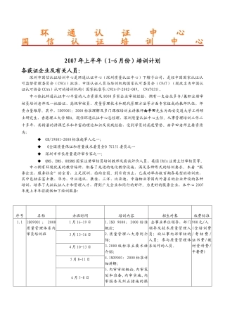 深圳市国信认证培训中心有限公司