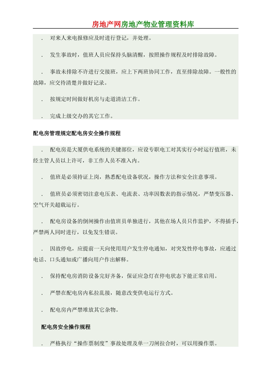物业工程部维修管理制度(含水电)_第3页