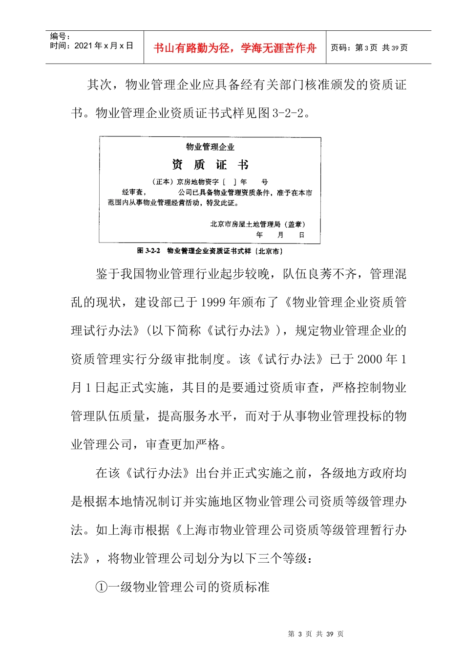 物业管理招投标教程-物业管理投标程序(doc)_第3页