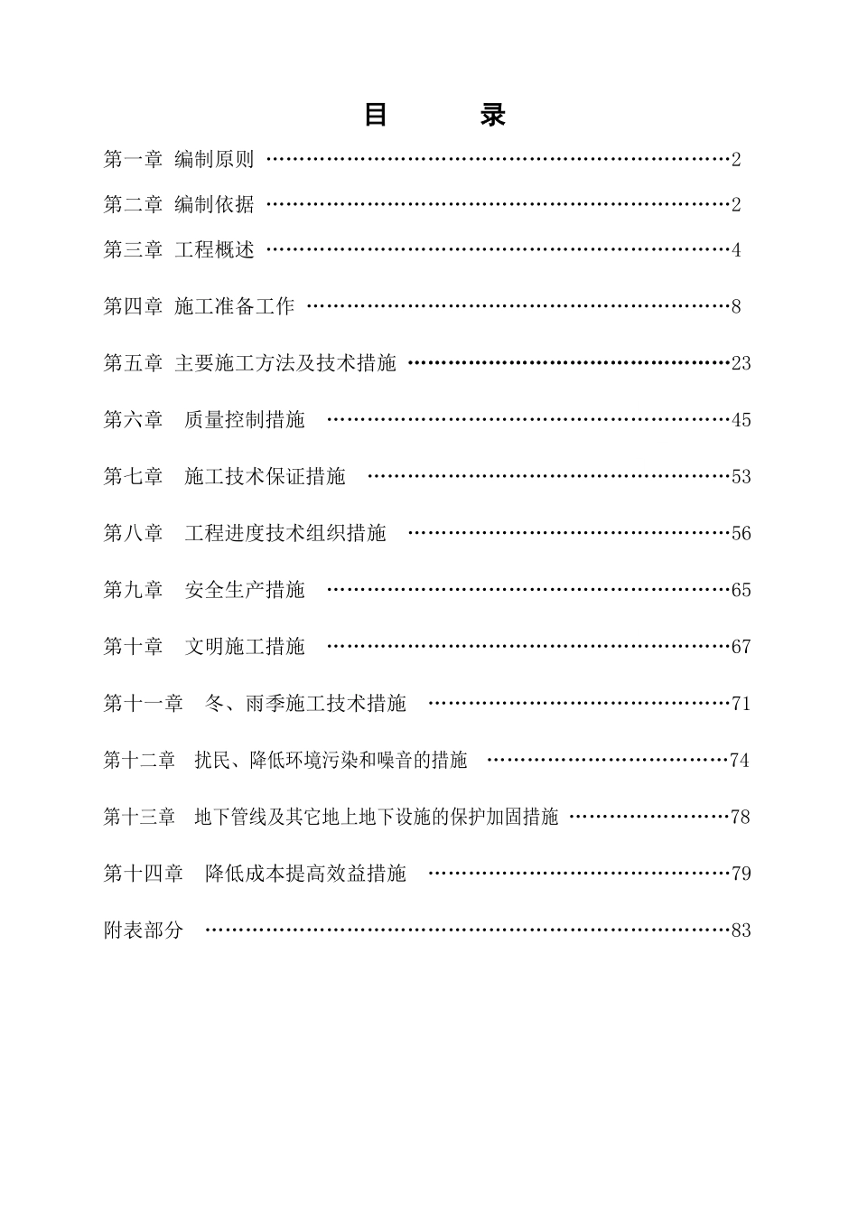 燕儿河施工组织设计_第2页