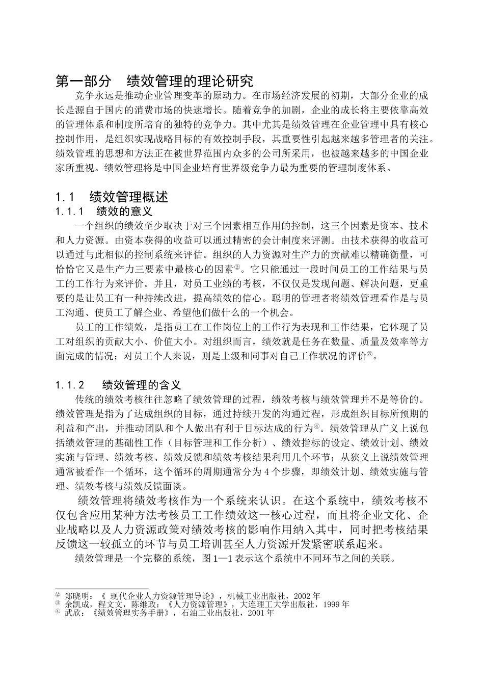 新型人力资源管理_第3页