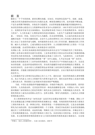 新型人力资源管理