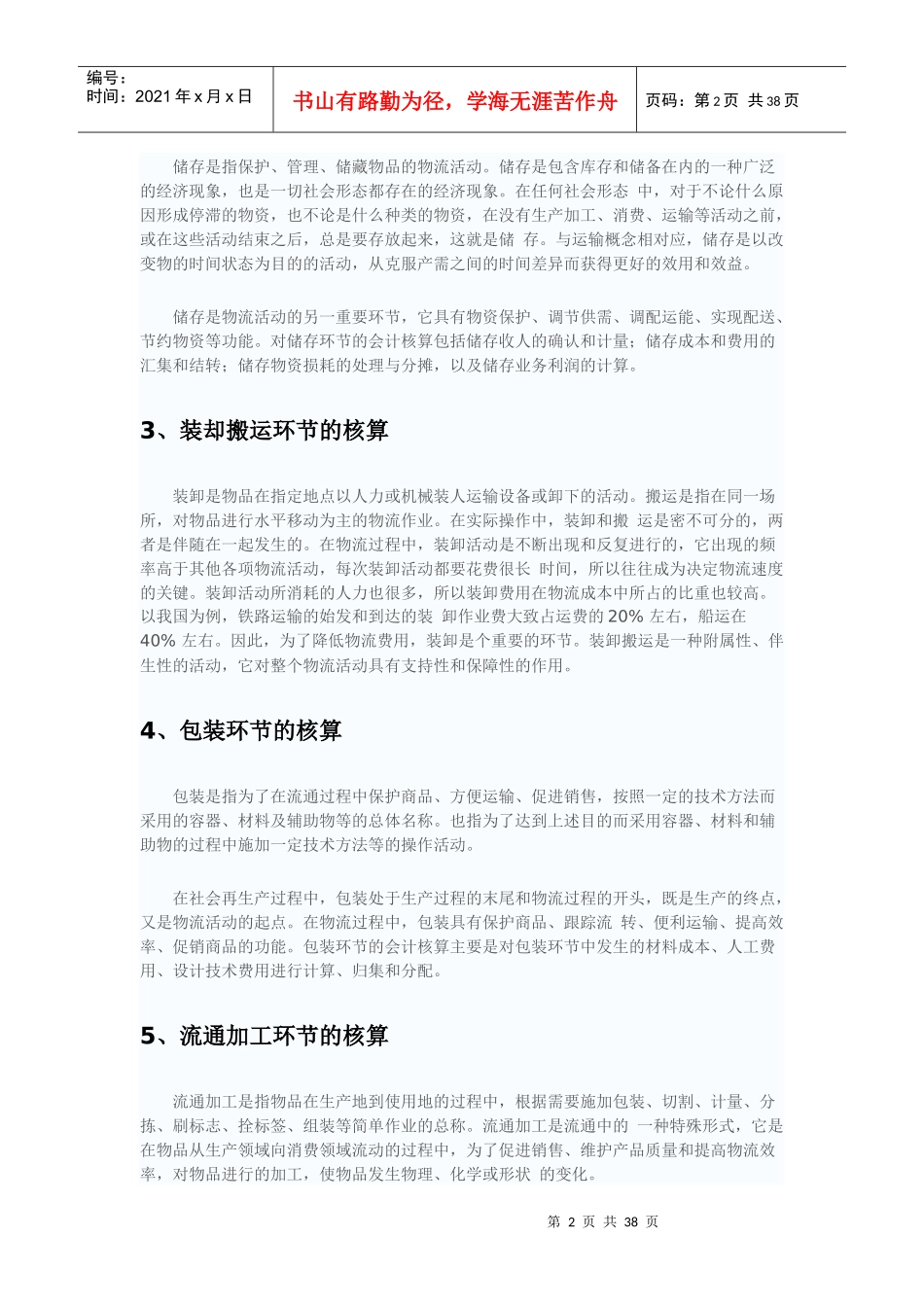 物流业的会计核算_第2页