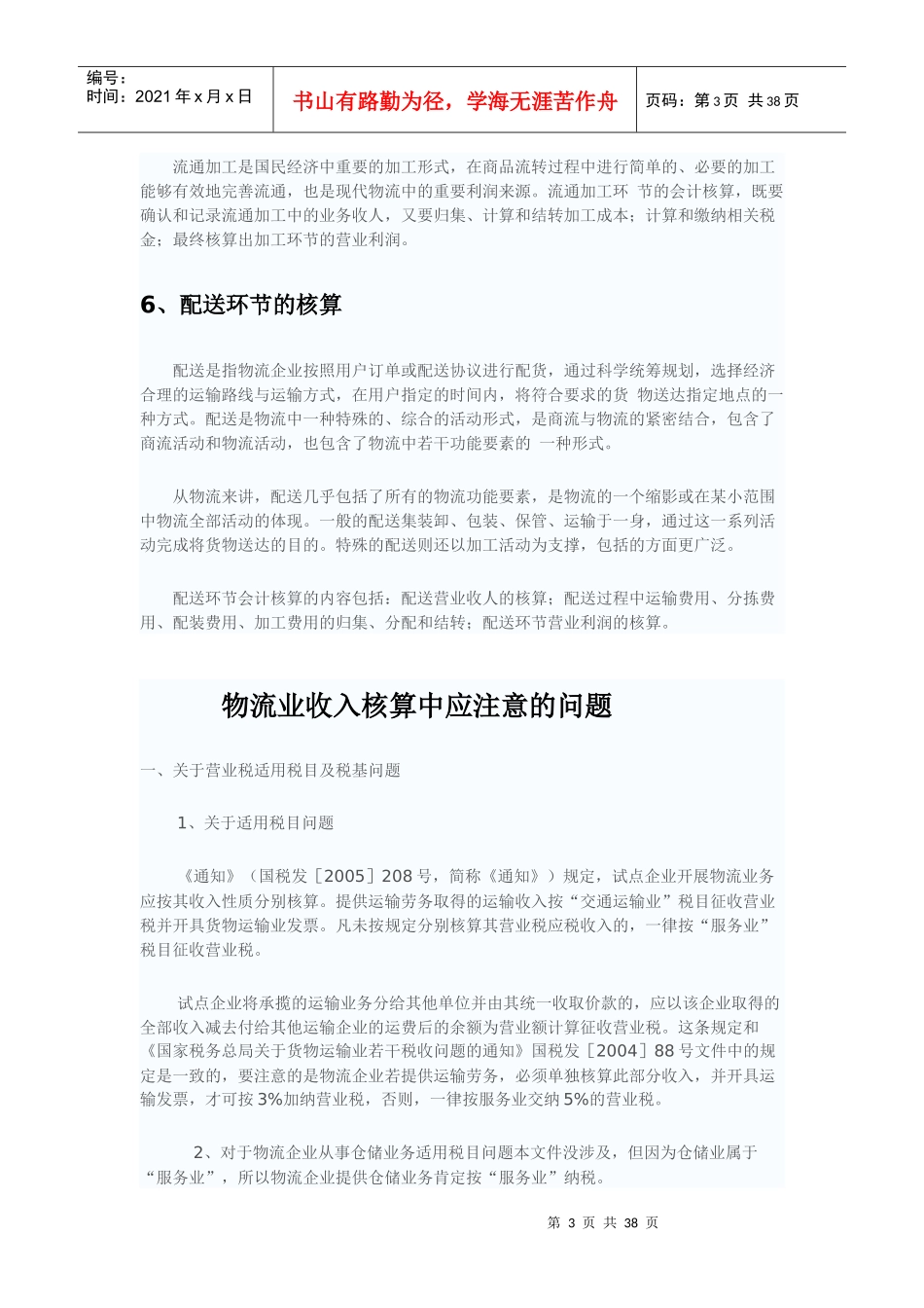 物流业的会计核算_第3页