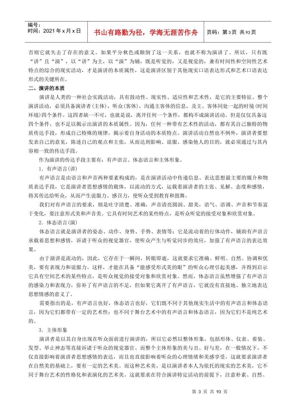 演讲与口才(1_第3页