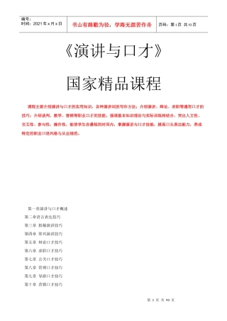 演讲与口才(1