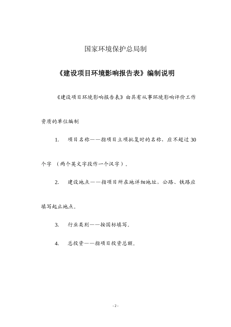 滨河路道路及附属设施管网工程环评_第2页