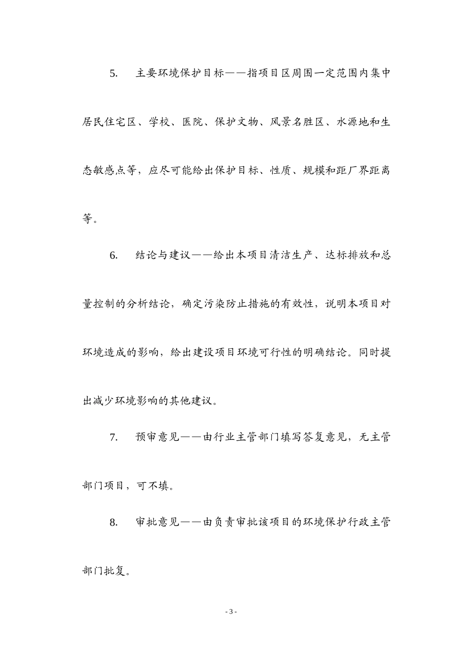 滨河路道路及附属设施管网工程环评_第3页