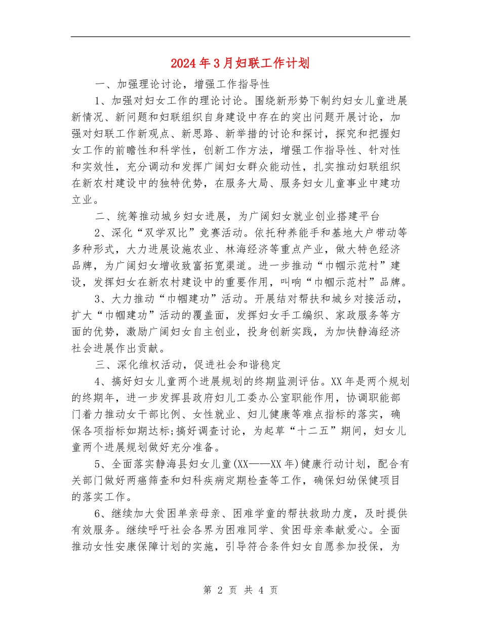 2024年3月妇联工作计划_第2页