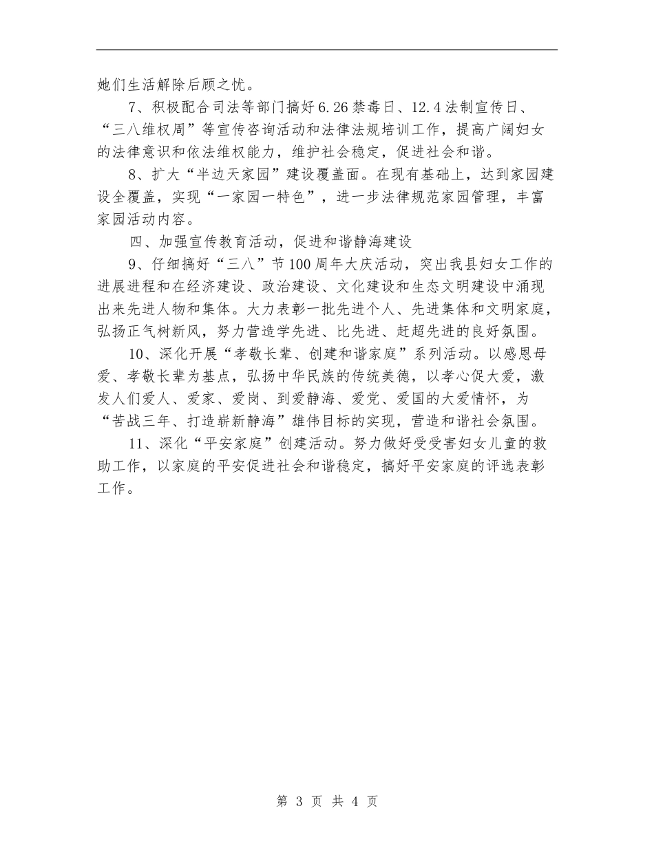 2024年3月妇联工作计划_第3页