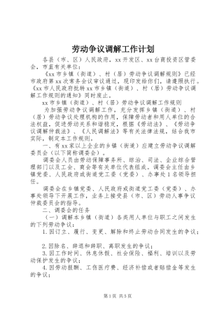 劳动争议调解工作计划