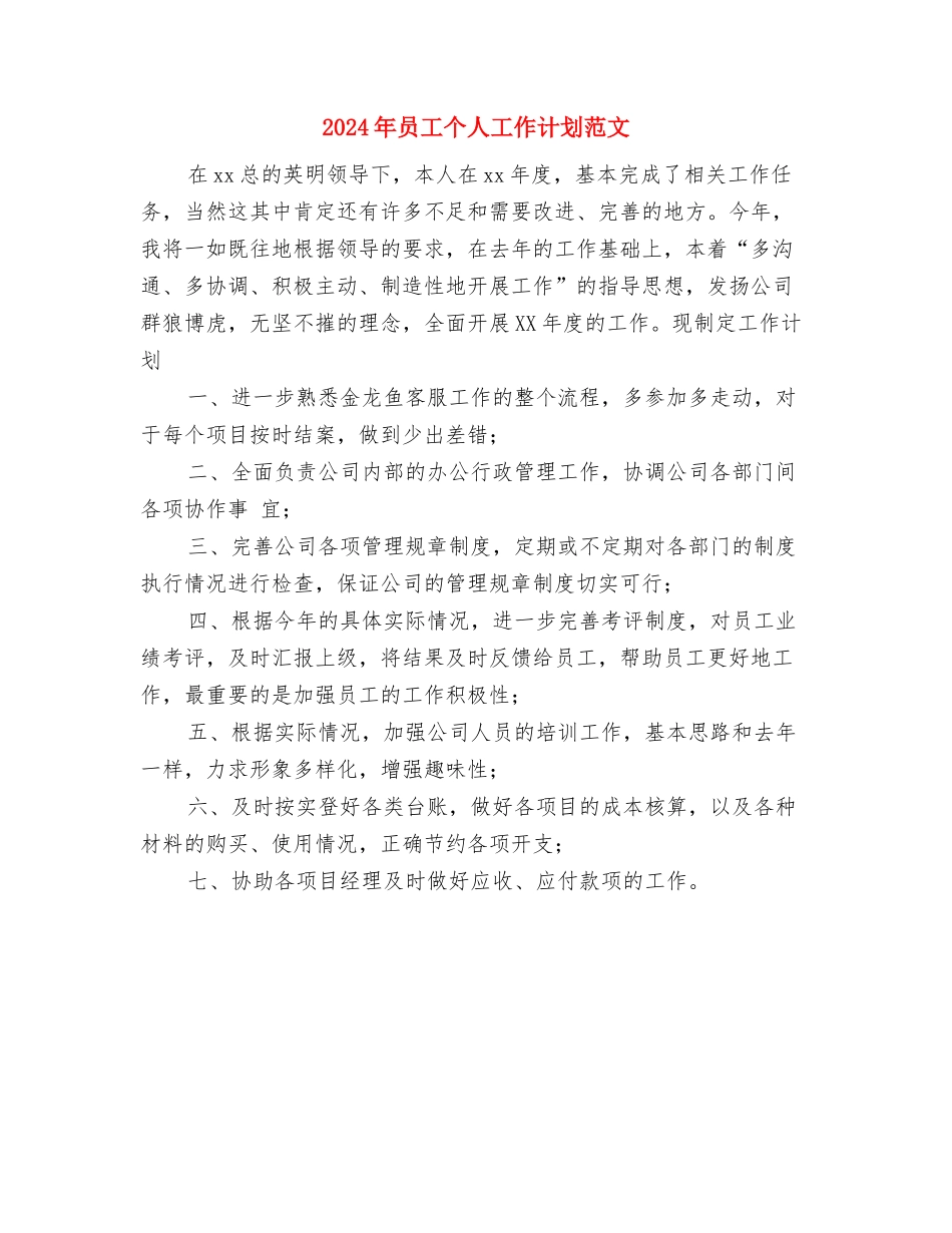 2024年后进生转化下半年工作计划与2024年员工个人工作计划范文汇编_第3页