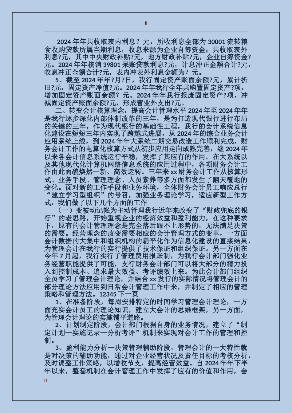 2017银行财务会计部工作总结范文_第2页