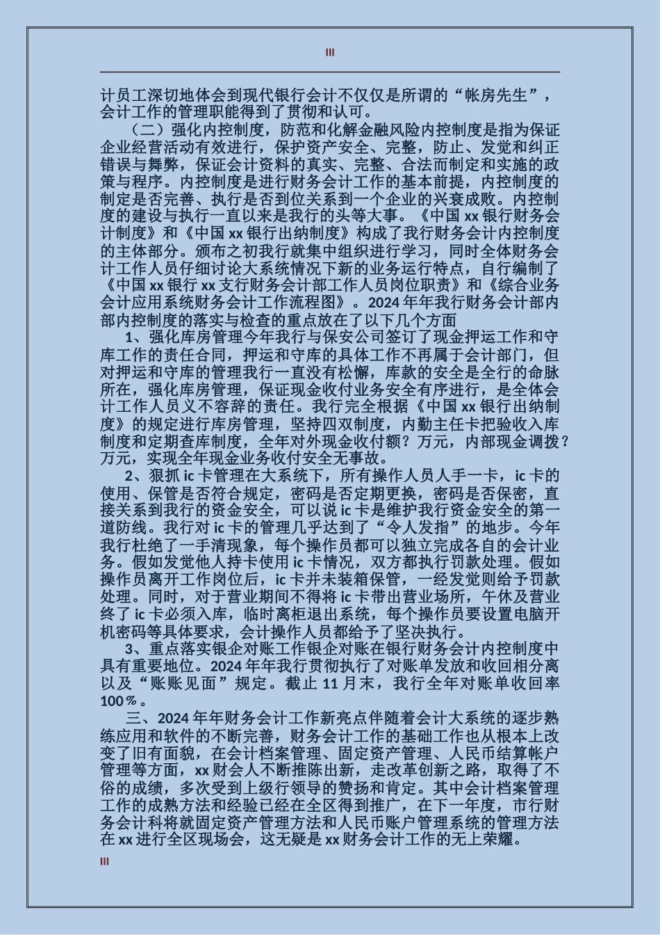 2017银行财务会计部工作总结范文_第3页