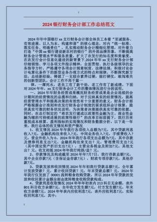 2017银行财务会计部工作总结范文