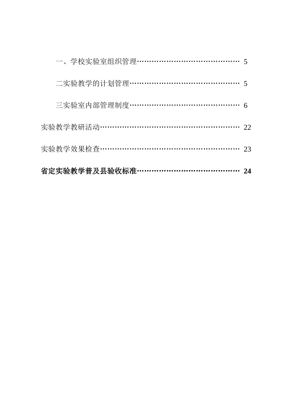 校实验室工作标准手册_第2页