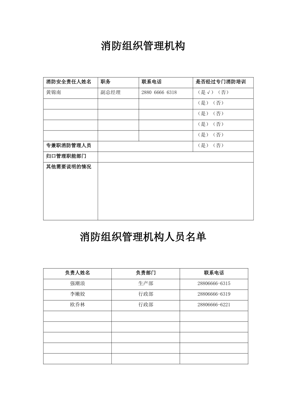 赛兔数码消防安全资料_第3页