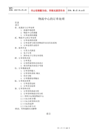 物流中心的订单处理（DOC 125）