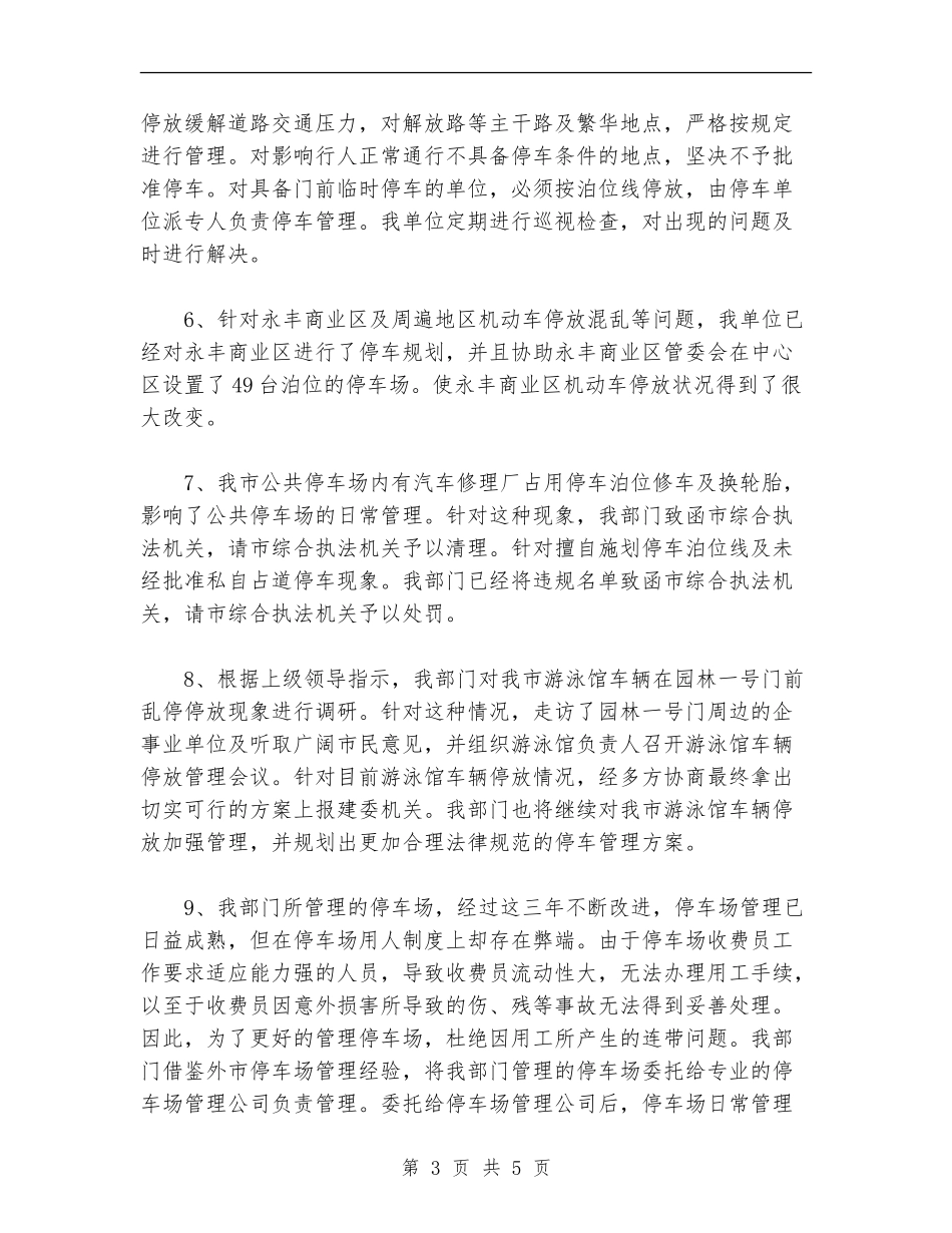 2024年停车场管理工作计划范文_第3页