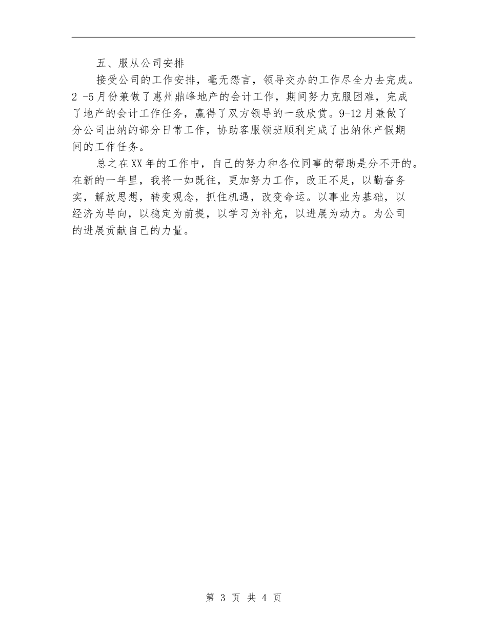 财务工作人员2024年度工作小结范文_第3页