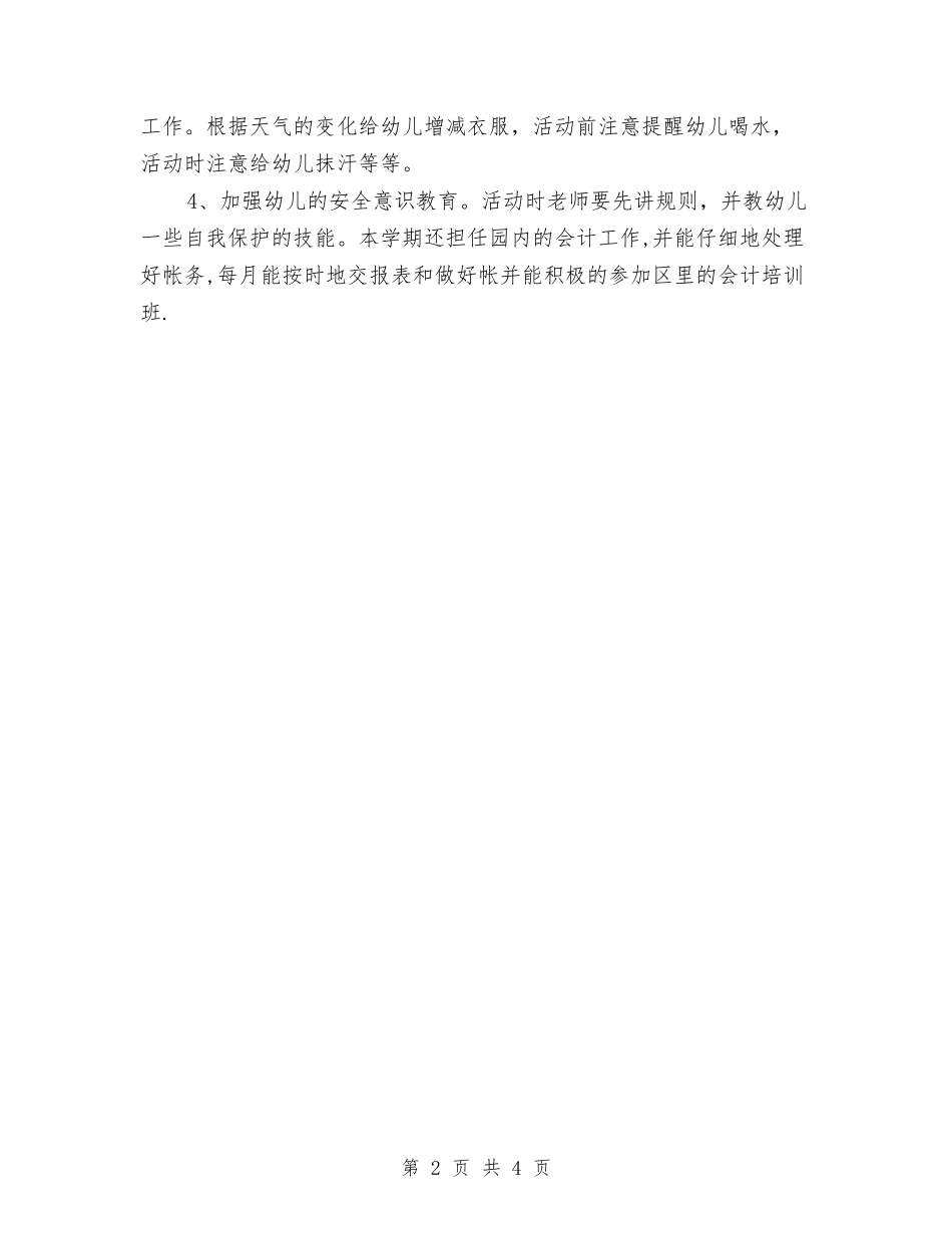 2024年幼儿园保育计划2与2024年幼儿园健康教育工作计划2汇编_第2页