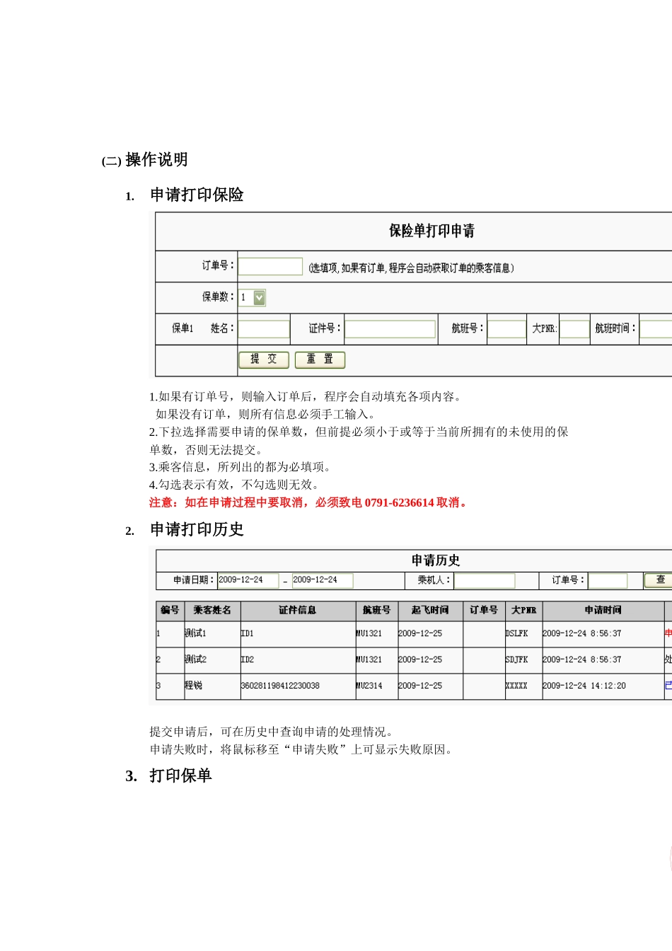 分销商打印保险操作指南_第2页