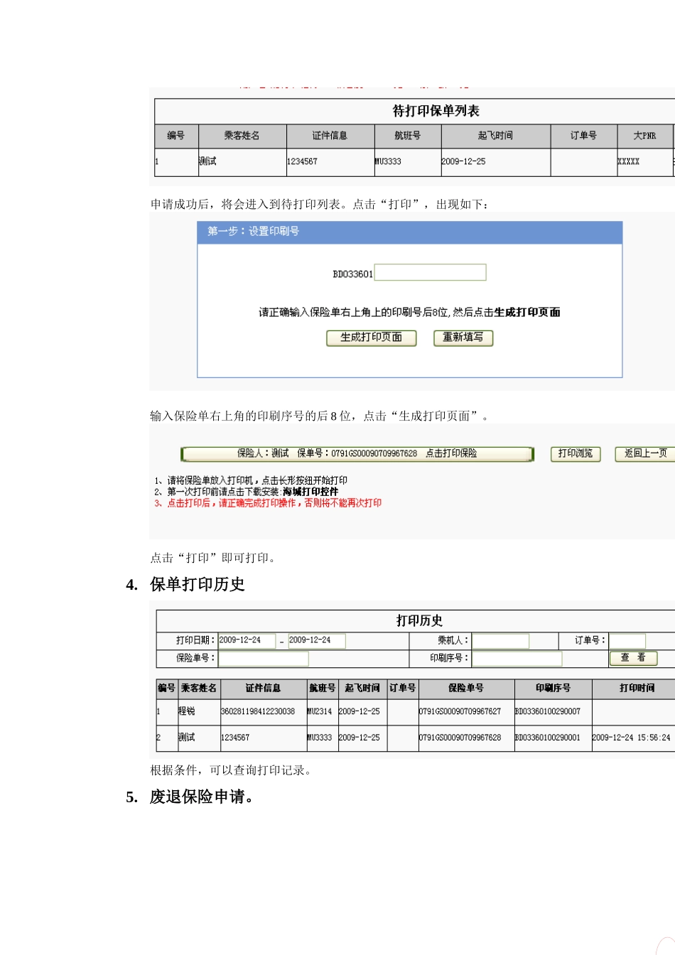 分销商打印保险操作指南_第3页