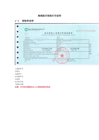 分销商打印保险操作指南