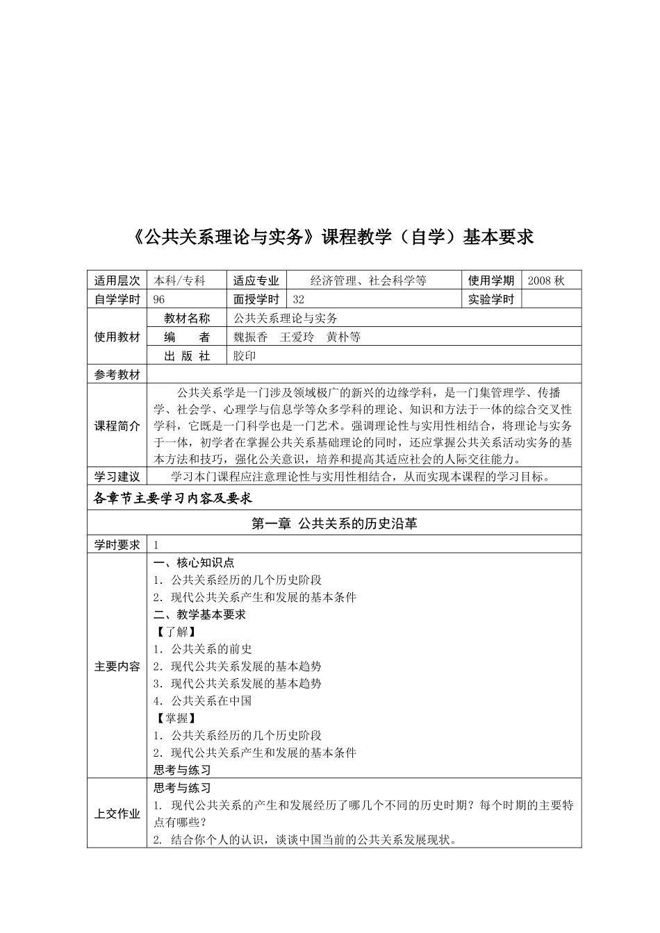 公共关系基本理论与效益评估_第1页