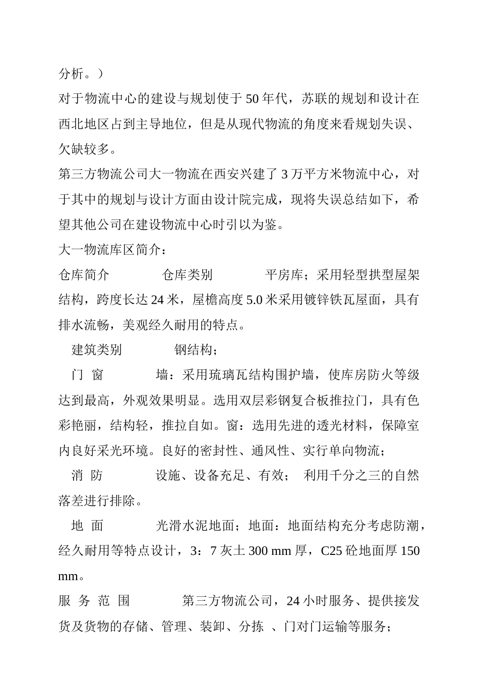 物流中心建设规划要点_第3页