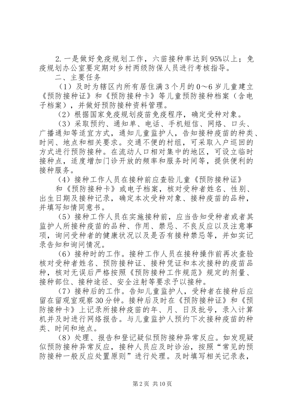 第一篇：档案室XX年度工作计划（上传件）_第2页