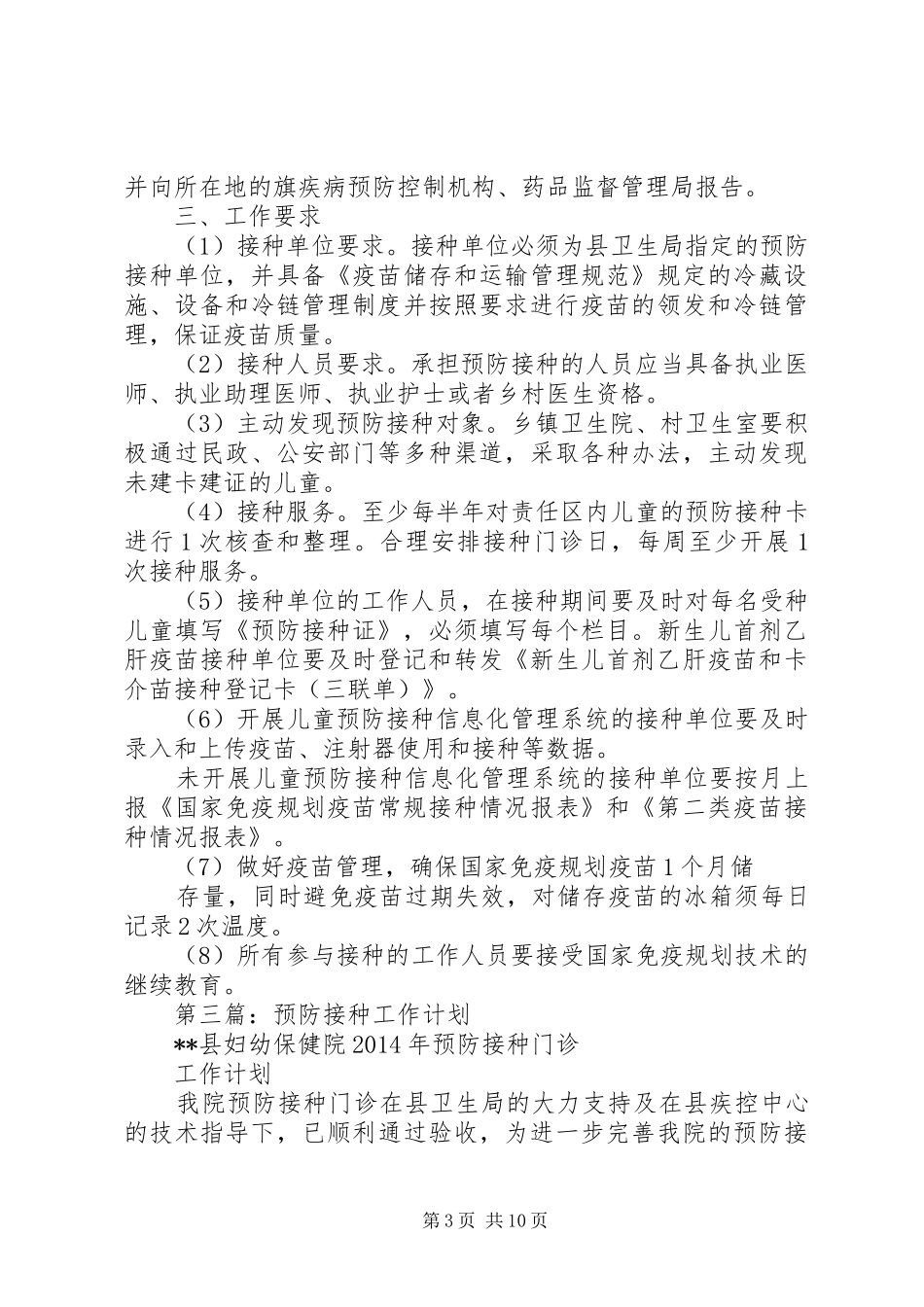 第一篇：档案室XX年度工作计划（上传件）_第3页