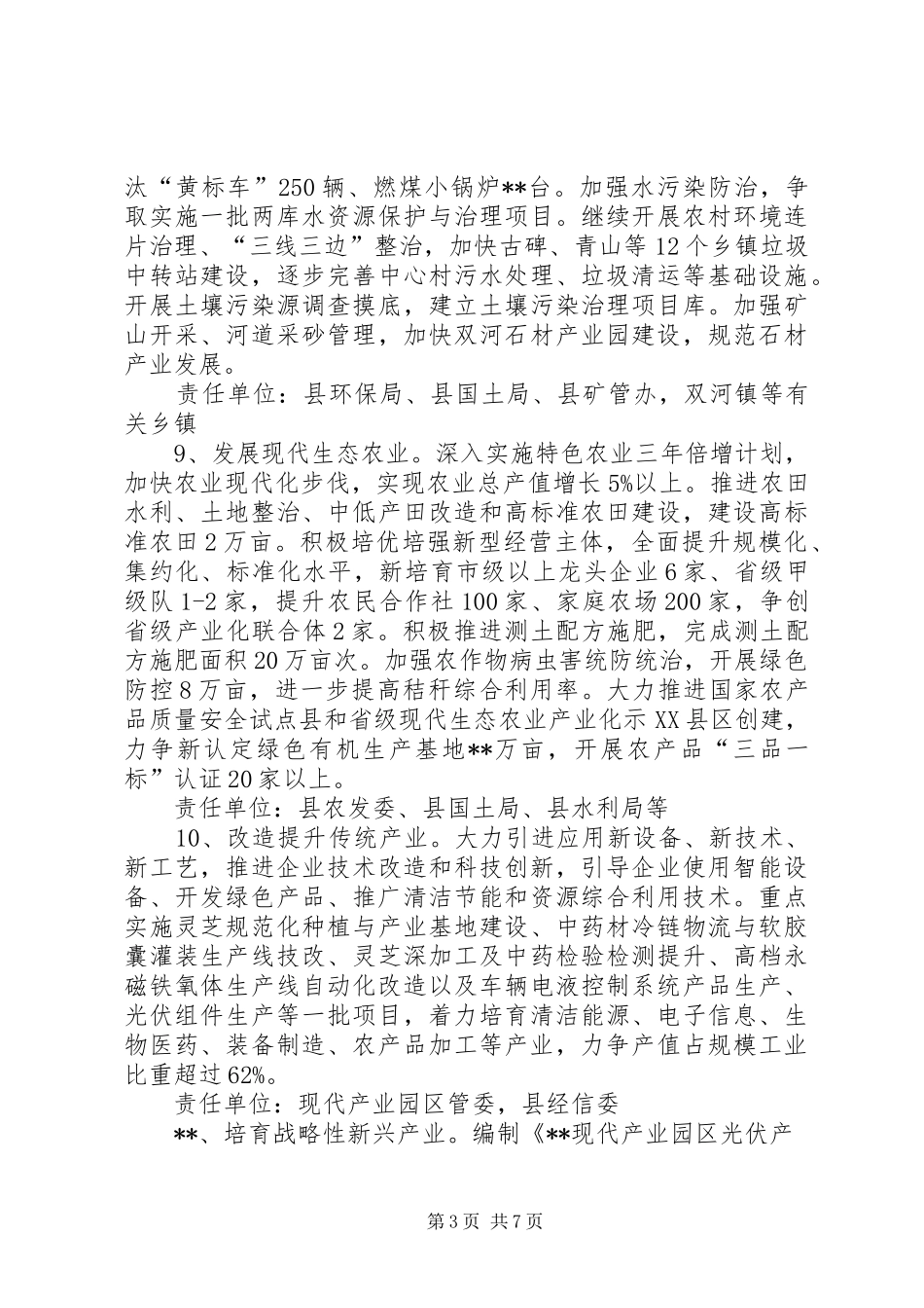 绿色发展工作计划_第3页