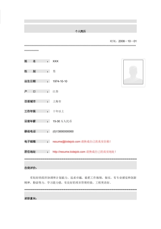 重型设备项目经理简历模板