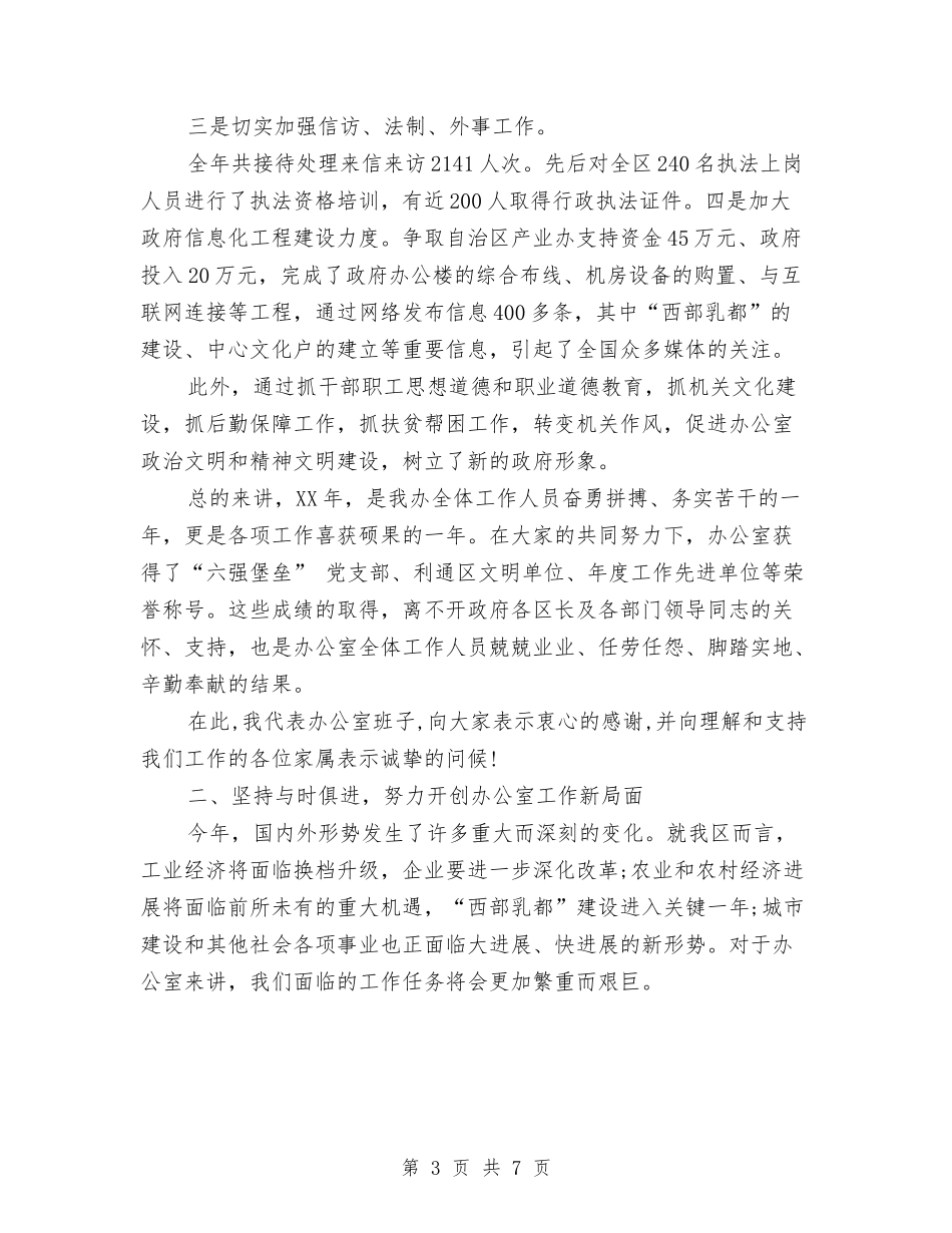 2024年办公室工作总结范文暨表彰会议讲话稿与2024年办公室年度工作总结汇编_第3页