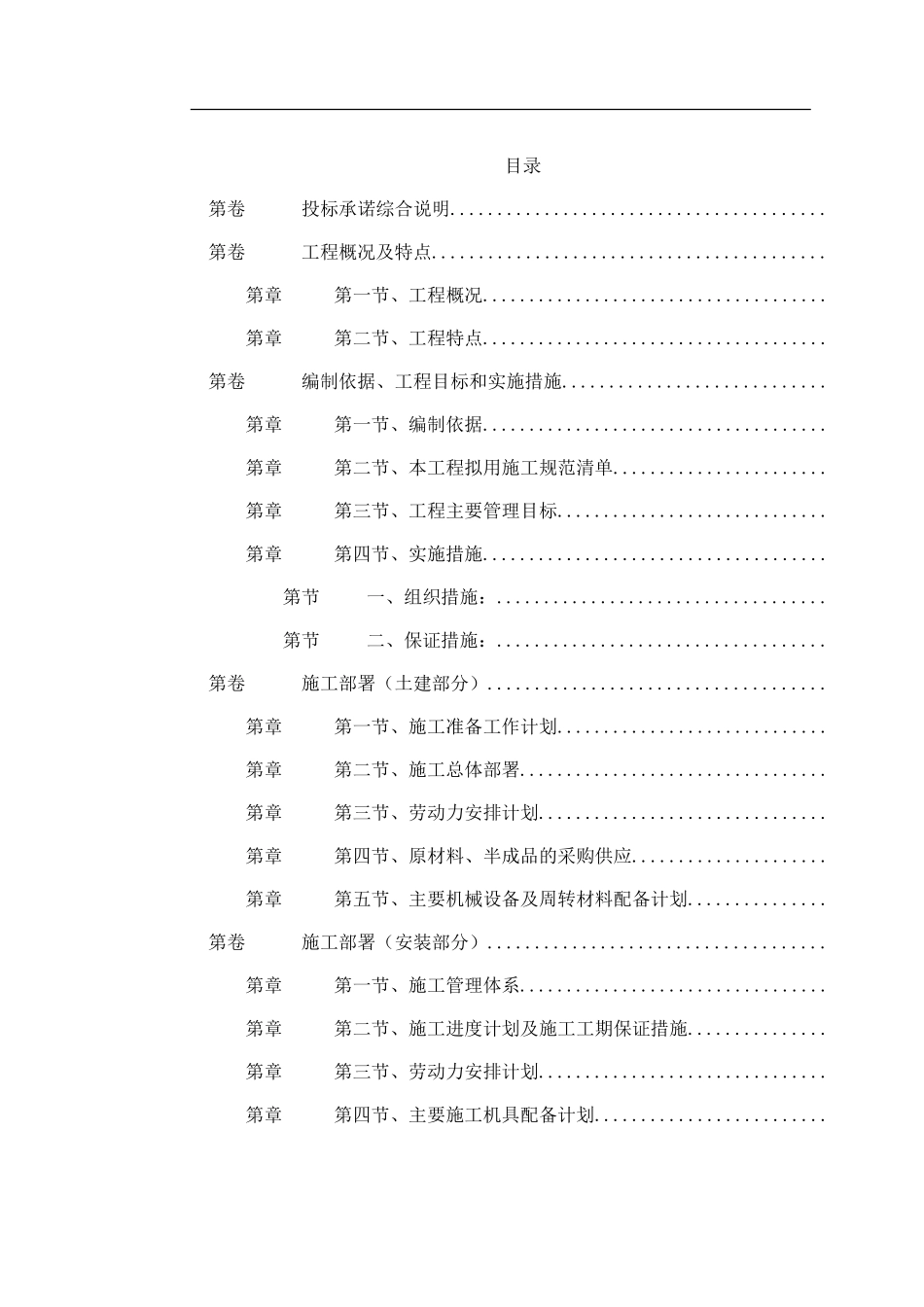 热力管网施工组织设计方案标书(DOC76页)_第1页