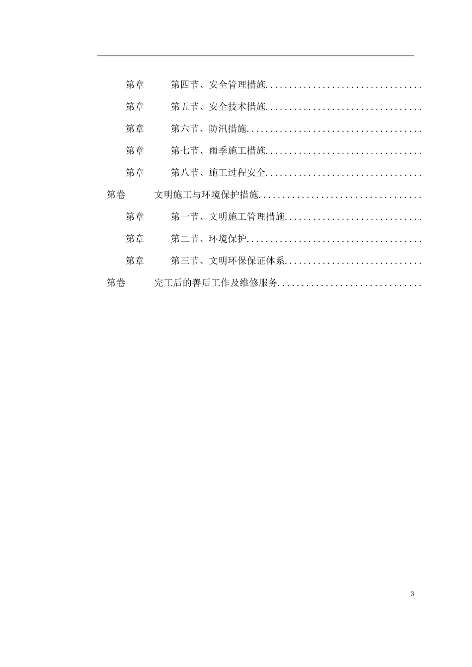 热力管网施工组织设计方案标书(DOC76页)_第3页